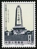 J89《京汉铁路工人“二七”大罢工六十周年》1983年 商品缩略图1