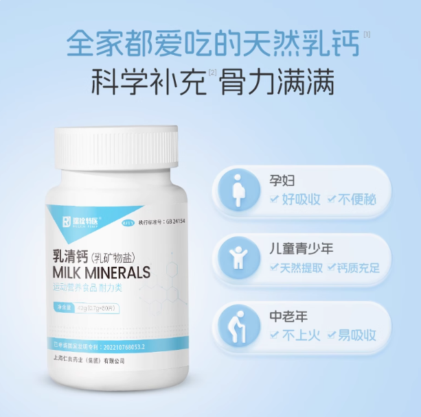 瑞琻特医乳清钙片全乳素矿物孕妇成人奶钙乳钙少年钙官方正品