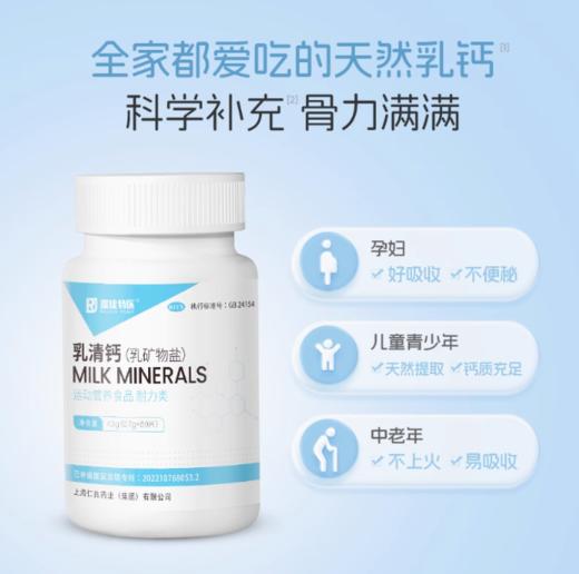 瑞琻特医乳清钙片全乳素矿物孕妇成人奶钙乳钙少年钙官方正品 商品图0