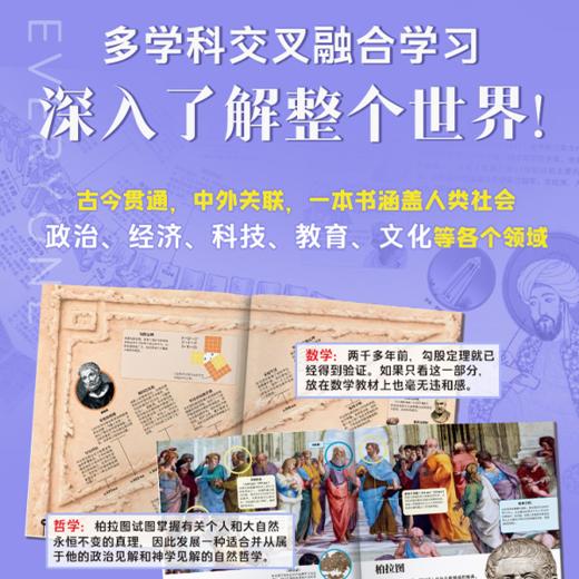 《DK 时间线图解万物简史》 《DK 时间线人类群星闪耀时》 商品图8