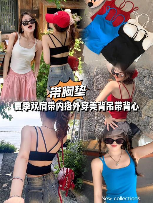 【夏季双肩带内搭外穿美背吊带背心】一件吊带，解锁百变魅力!轻盈一夏，自在随行!0束缚的柔软触感，乡透气亲肤面料，仿佛第二层肌肤，高温天也能清凉呼吸~ 商品图0
