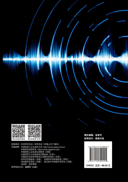 观演空间内的散射与音质 商品图1