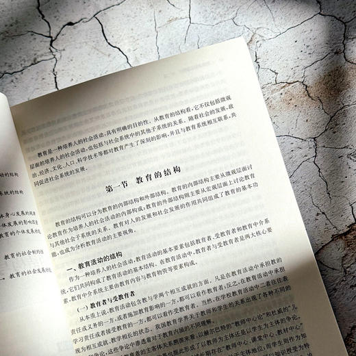 当代教育学基础 唐爱民 徐瑞 教育类专业基础课系列教材 商品图10