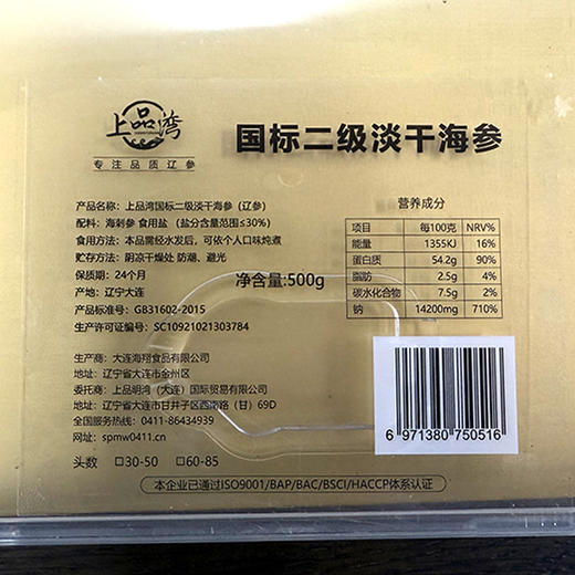 【北京卫视专享】国标二级淡干密刺海参30~40头 250g 60~85头 500g礼盒装 商品图4