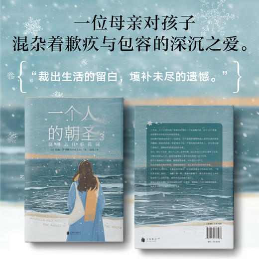 一个人的朝圣.3,莫琳去往事花园 [英] 蕾秋·乔伊斯 商品图4