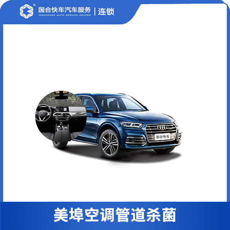 【保险积分兑换】美埠空调管道杀菌