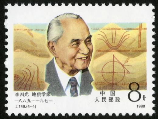 J149《中国现代科学家（第一组）》1988年 商品图1