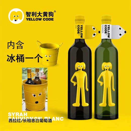 智利大黄狗冰桶限定套装礼盒750ml*2瓶/010930 与众不同出类拔萃3D酒标 商品图0