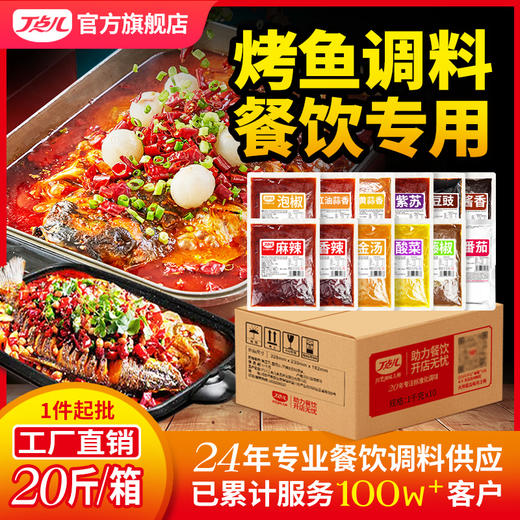 【试用/体验专区】烤鱼调料 商品图1