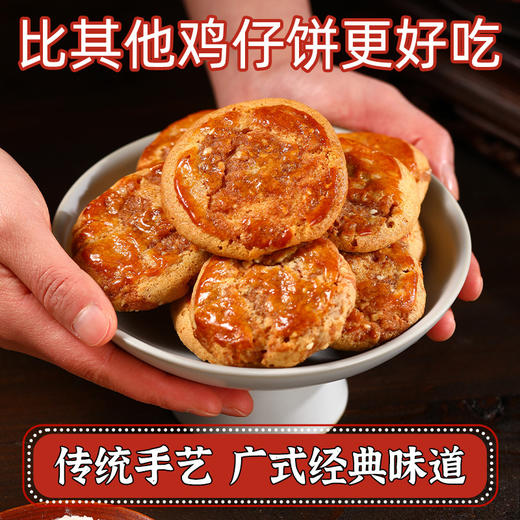 【 广东名饼❗陈皮鸡仔饼】老广府的味道，咸香浓郁，让人回味无穷，广东名饼鸡仔饼，特产传统酥饼干，下午茶休闲小吃零食L 商品图2