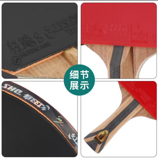 红双喜7 星横拍双面反胶乒乓球拍H7002 一支 商品图1