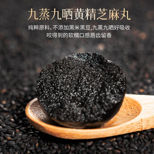 地标产品【九华禧】黄精芝麻丸 配料简单 非遗传承 九制工艺 细腻清甜绵软 商品图2