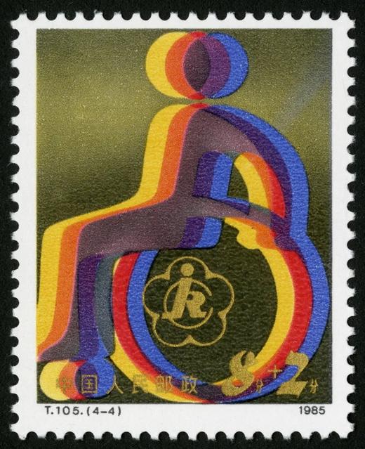 T105《中国残疾人》1985年 商品图4