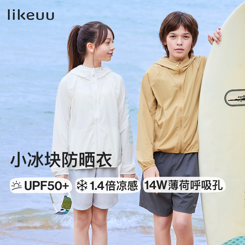 ubras旗下likeuu小冰块防晒衣儿童凉感男女童透气防晒服夏季UPF50 ZY