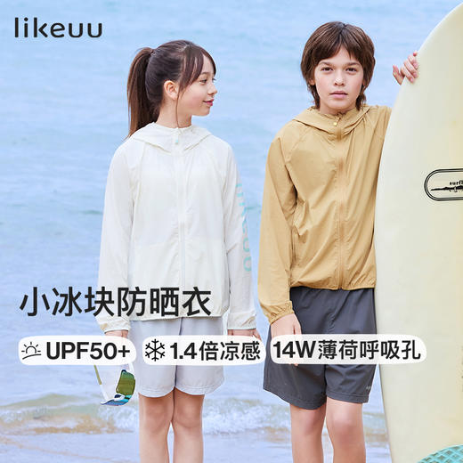 ubras旗下likeuu小冰块防晒衣儿童凉感男女童透气防晒服夏季UPF50 ZY 商品图0