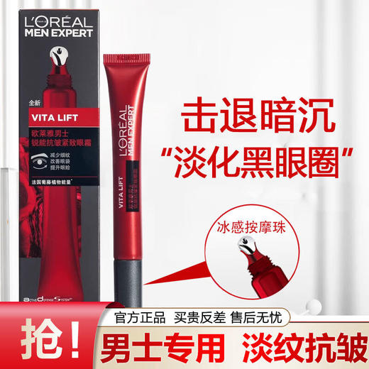 欧莱雅男士眼霜 商品图0