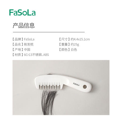 FaSoLa二合一修剪器削发刀多档可调节多功能理发梳子精致女孩刘海剪梳子 商品图1
