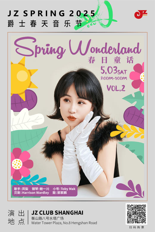 【爵士春天After Party】【上海 5.3 晚7点】春日童话Spring Wonderland vol.2 商品图0