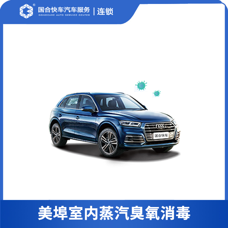 【保险积分兑换】美埠室内蒸汽消毒（含洗车）