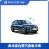 【保险积分兑换】美埠室内蒸汽消毒（含洗车） 商品缩略图0