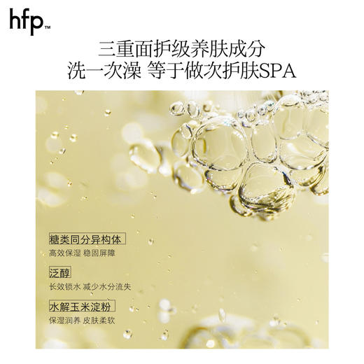 【正品直售】hfp™保湿水润沐浴露（琥珀梨花） 商品图4