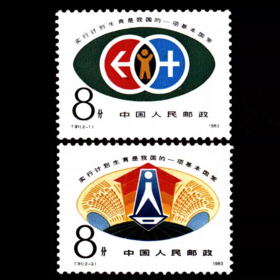 T91《计划生育》1983年