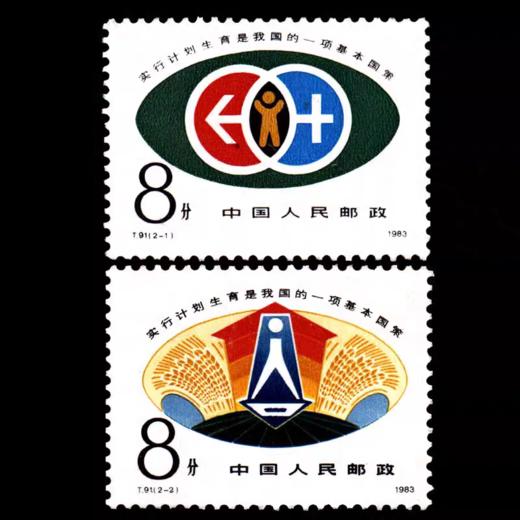 T91《计划生育》1983年 商品图0