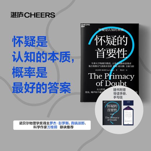 怀疑的首要性  怀疑是认知的本质，绝非无端质疑！ 商品图0