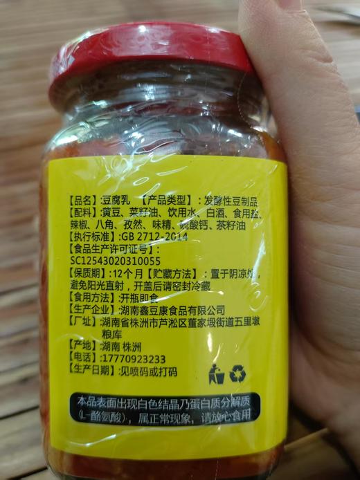 来自野马土菜研究所的豆腐乳 商品图2