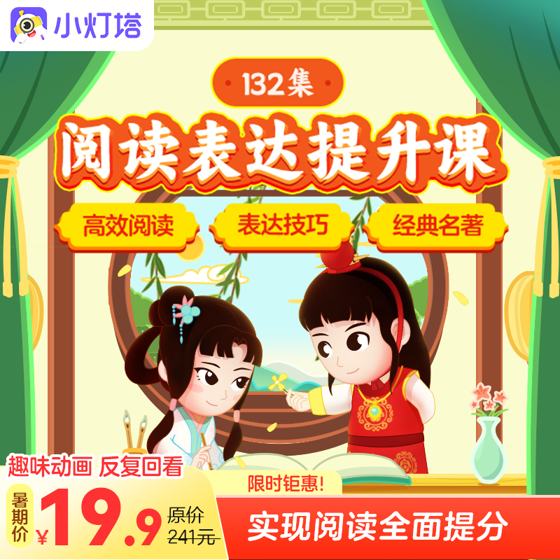 1折秒！132集阅读表达提升课