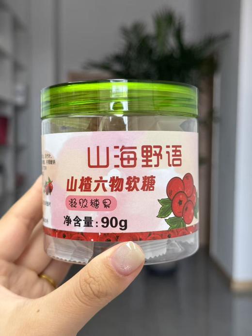 【山楂六物小熊软糖】天然草本成分！无糖控卡，健康代糖！口感Q弹，酸酸甜甜！开袋即食，可作休闲零食、或旅行便携消食选择！【TJ-J】 商品图1