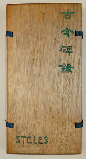 古今碑录 | Stèles. Collection Coréenne Composée sous la Direction de Victor Segalen à Péking pour George