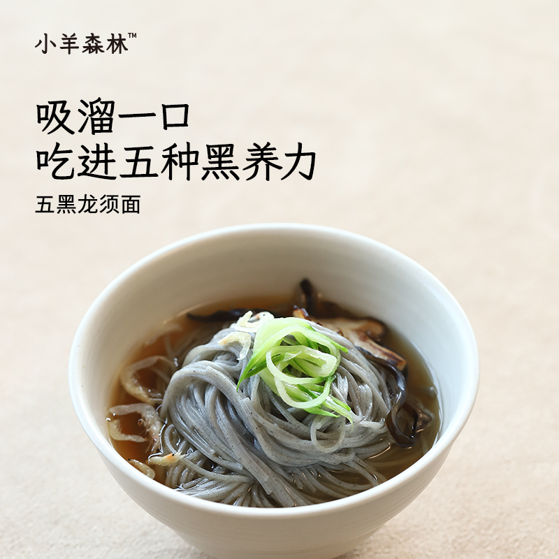 「五黑龙须面」一口吃进去五种黑养力 0钠无盐宝贝放心吃 