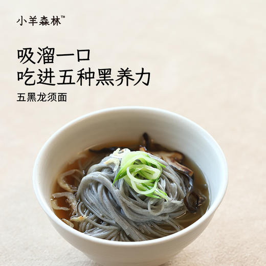 「五黑龙须面」一口吃进去五种黑养力 0钠无盐宝贝放心吃  商品图0