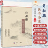 许叔微医书全注 窦志芳 郭晓峰 供中医学临床科研人员使用也可供爱好中医古籍者使用 采方简要 理论清晰 9787030787699 科学出版社 商品缩略图0