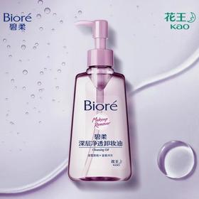 花王碧柔 深层净透卸妆油150ml