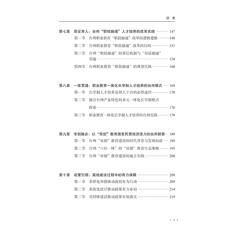 试读PDF-9787308258623(1-1)-职业教育赋能民营经济高质量发展的理论审视与台州实践_012.jpg