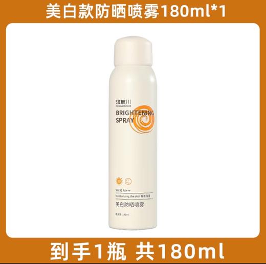 【超级补贴】浅草川防晒喷雾 全身通用夏季防紫外线隔离 商品图4
