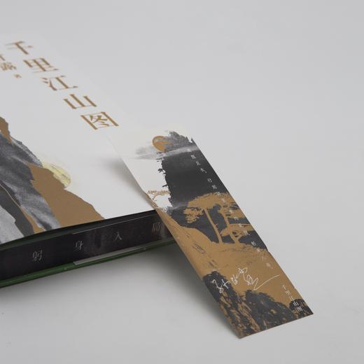【赠印签藏书票】千里江山图 刷边钤印 精装版 第十一届茅盾文学奖获奖作品 22年中国好书（孙甘露令人惊叹的长篇新作！刘擎、马伯庸、李诞盛赞！以惊人的文学性呈现30年代上海惊心动魄的隐秘战争） 商品图3