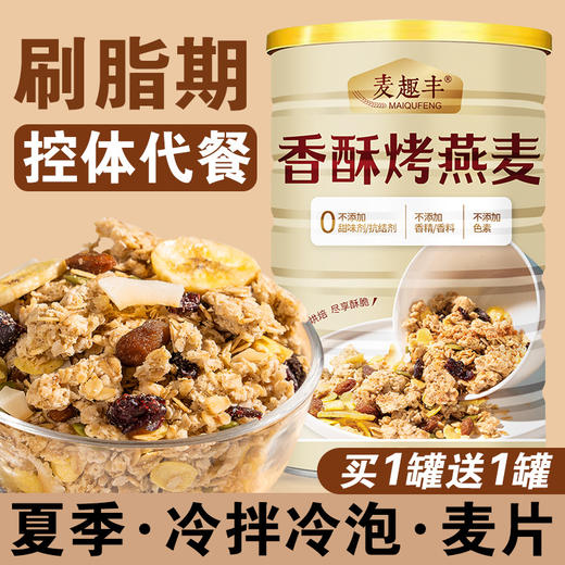 【下单送杯勺❗即食香酥烤燕麦】甄选品质原料制作，优选谷物燕麦酥脆解馋，低温烘焙美味营养无负担，麦片酸奶麦片代餐麦片，早餐代餐燕麦脆营养L 商品图2