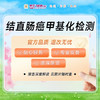 结直肠癌甲基化检测 商品缩略图0