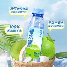 耶气满满 100%香水椰椰子水 300ml/瓶