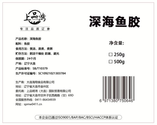 【北京卫视专享】大连深海高档滋补鱼胶 高品质海味八珍250g 商品图5