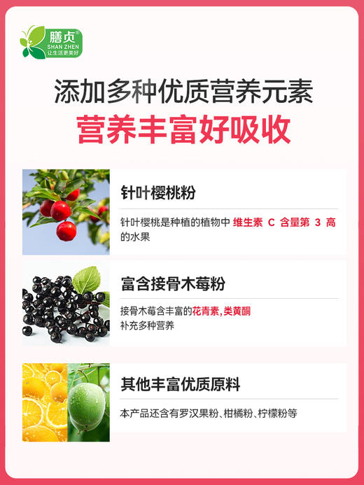【店选】针叶樱桃接骨木莓 维生素C粉固体饮料  5g*30袋/盒 商品图2