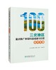 三北地区重点推广林草科技成果100项&2997 商品缩略图0