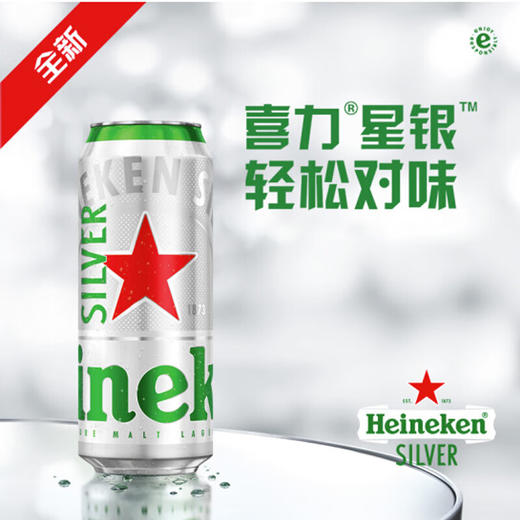 喜力 星银啤酒 500ml*1瓶/6瓶/12瓶 商品图4