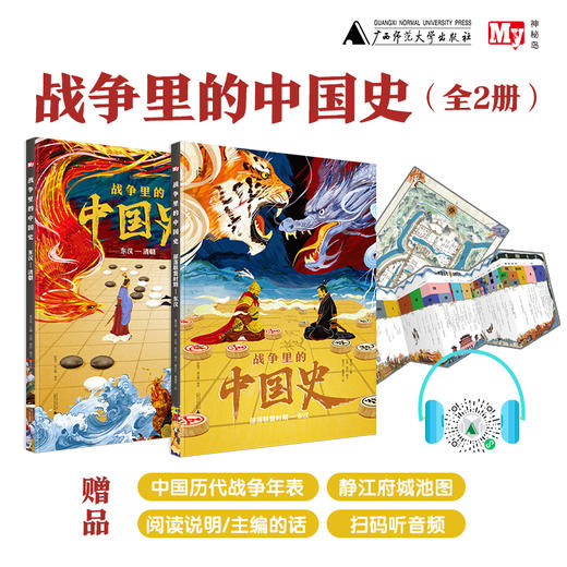 【独秀书香卡】神秘岛 战争里的中国史：部落联盟时期—东汉 商品图2