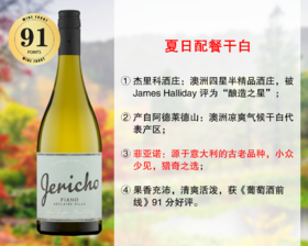 【现货清仓，清完无补】澳洲精品酒庄：杰里科菲亚诺干白（2019年）