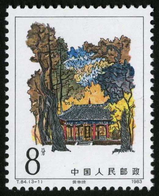 T84《黄帝陵》1983年 商品图1