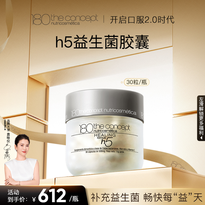 「现货」h5 益生菌配方